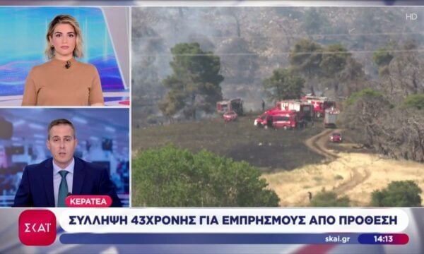Κερατέα: Σύλληψη 43χρονης για εμπρησμούς από πρόθεση