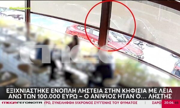 Κηφισιά: Εξιχνιάστηκε ένοπλη ληστεία με λεία άνω των 100.000 ευρώ – Ο ανιψιός του θύματος ήταν ο ληστής