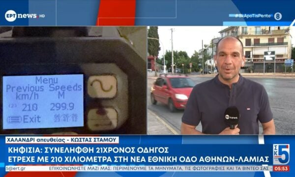 Κηφισιά: Συνελήφθη 21χρονος οδηγός – Έτρεχε με 210 χλμ/ώρα στην νέα εθνική οδό Αθηνών – Λαμίας
