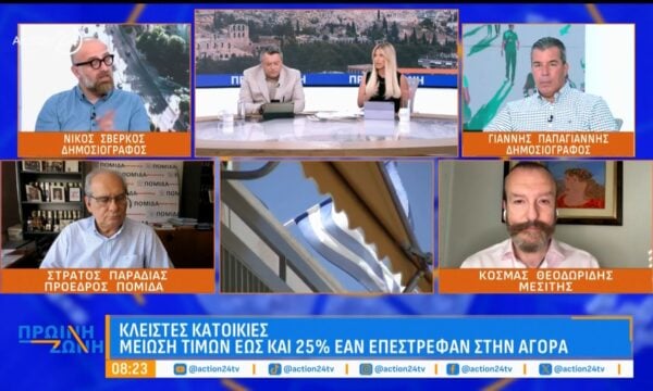 Κλειστές κατοικίες: Μείωση τιμών έως και 25% αν επέστρεφαν στην αγορά