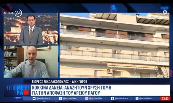 Κόκκινα δάνεια: «Δεσμευτική και όχι συμβουλευτική η απόφαση του Αρείου Πάγου»