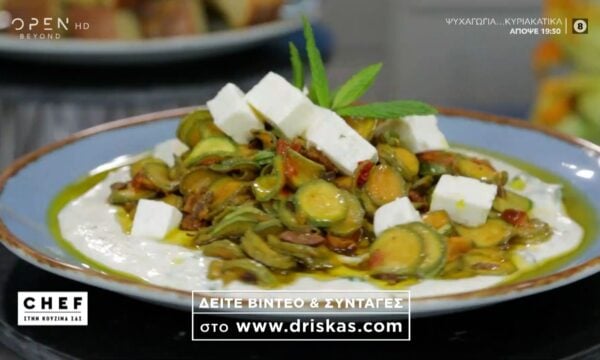 Κολοκυθάκια με Λιαστή Ντομάτα και σάλτσα γιαουρτιού