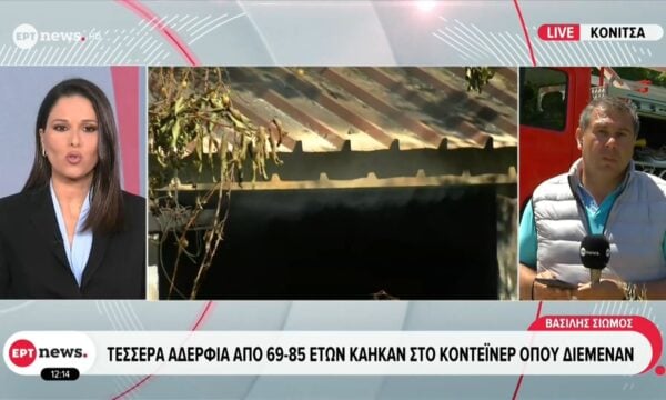 Κόνιτσα: Τέσσερα αδέρφια από 69-85 ετών κάηκαν στο κοντέινερ όπου διέμεναν