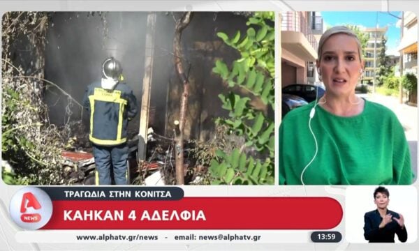 Κόνιτσα: Τέσσερις νεκροί από φωτιά σε κοντέινερ – Σοκαρισμένοι οι γείτονες