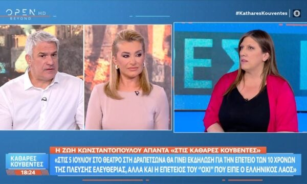 Κωνσταντοπούλου: «Η κυβέρνηση είναι φοβισμένη,απερχόμενη και θέλει να εξοντώσει τους πολιτικούς της αντιπάλους»