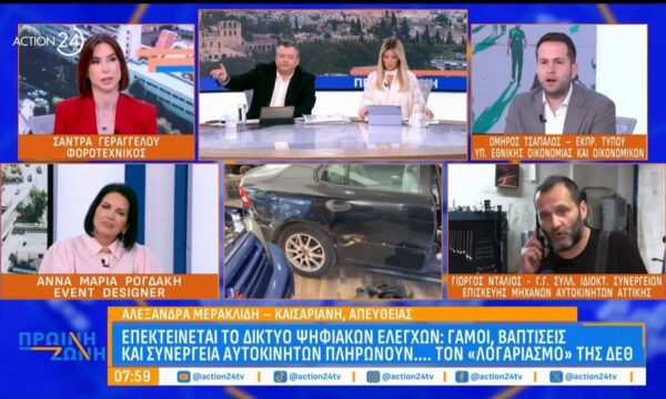 Κόντρα ιδιοκτήτη συνεργείου με Ομ. Τσάπαλο για ψηφιακούς ελέγχους: «Φορολογήστε τους βιομήχανους!»