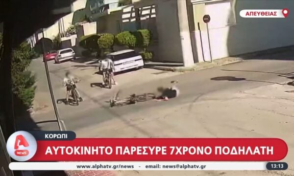 Κορωπί: Αυτοκίνητο παρέσυρε 7χρονο ποδηλάτη