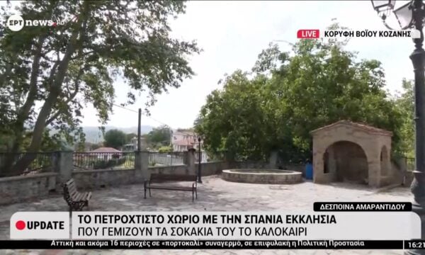 Κορυφή Βοΐου Κοζάνης: Το Πετρόχτιστο χωριό με την σπάνια εκκλησία που γεμίζουν τα σοκάκια του το καλοκαίρι