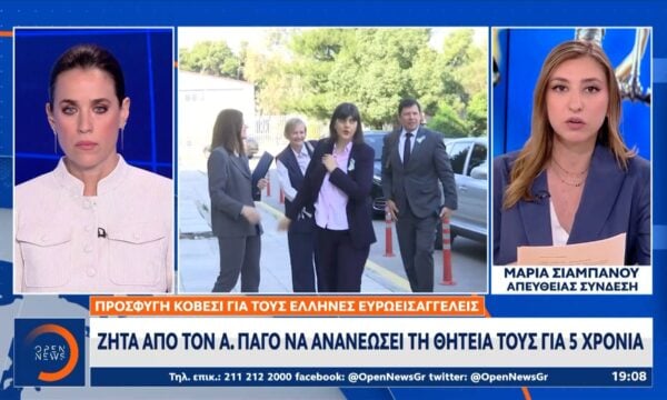 Κοβέσι: Προσφυγή στον Άρειο Πάγο για τη θητεία των Ελλήνων Ευρωεισαγγελεών