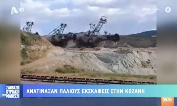 Κοζάνη: Ανατίναξη παλιών εκσκαφέων – Βίντεο ντοκουμέντο