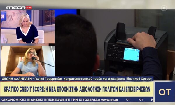 Κρατικό Credit Score: Η νέα εποχή στην αξιολόγηση πολιτών και επιχειρήσεων