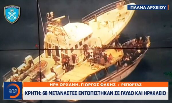 Κρήτη: 68 μετανάστες εντοπίστηκαν σε Γαύδο και Ηράκλειο