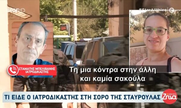 Κρήτη: Η ιατροδικαστική εξέταση για τη δολοφονία της 45χρονης – Σ. Μπελιβάνης: «Την είχε θάψει 40 πόντους κάτω»