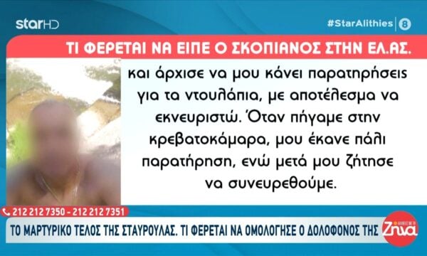 Κρήτη: Η ομολογία του 43χρονου Σκοπιανού για τη γυναικοκτονία της 45χρονης Σταυρούλας – Τι φέρεται να είπε κατά την ανάκριση