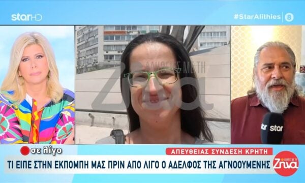 Κρήτη: Νέες εξελίξεις στην υπόθεση εξαφάνισης της 45χρονης Σταυρούλας