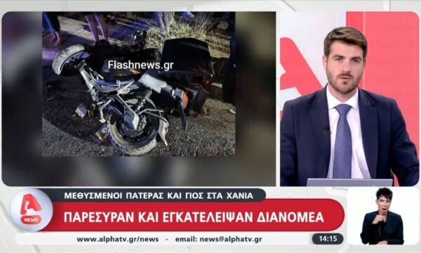 Κρήτη: Πατέρας και γίος παρέσυραν και εγκατέλειψαν 37χρονο διανομέα στα Χανιά – Υπό την επήρεια αλκοόλ οι φυγάδες