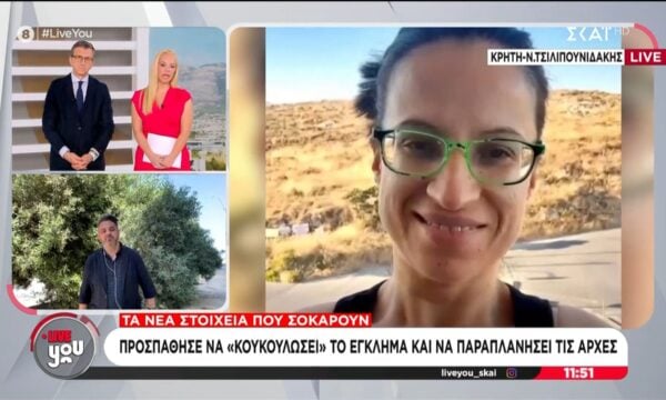 Κρήτη: Προσπάθησε να “κουκουλώσει” το έγκλημα και να παραπλανήσει τις Αρχές