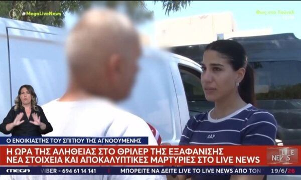 Κρήτη: Πρωτοφανές θρίλερ με την εξαφάνιση της 45χρονης Σταυρούλα – Νέα στοιχεία και μαρτυρίες στο Live News