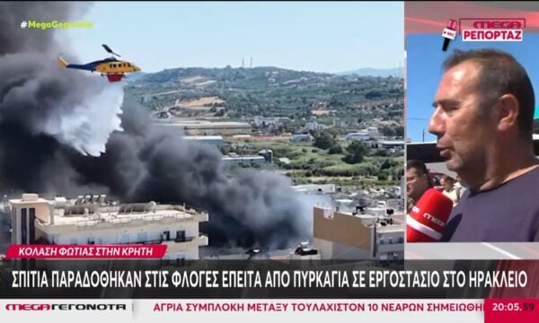 Κρήτη: Σπίτια παραδόθηκαν στις φλόγες έπειτα από πυρκαγιά σε εργοστάσιο στο Ηράκλειο