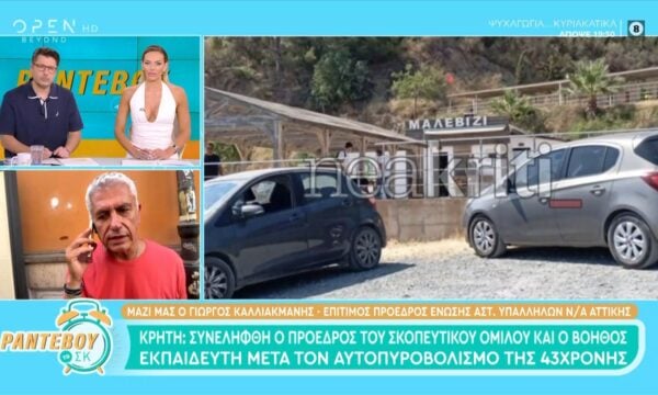 Κρήτη: Συνελήφθη ο Πρόεδρος του σκοπευτικού ομίλου και ο βοηθός εκπαιδευτή μετά τον αυτοπυροβολισμό της 43χρονης