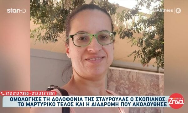 Κρήτη: Το χρονικό της εξαφάνισης της 45χρονης Σταυρούλας και η εξιχνίαση της δολοφονίας της