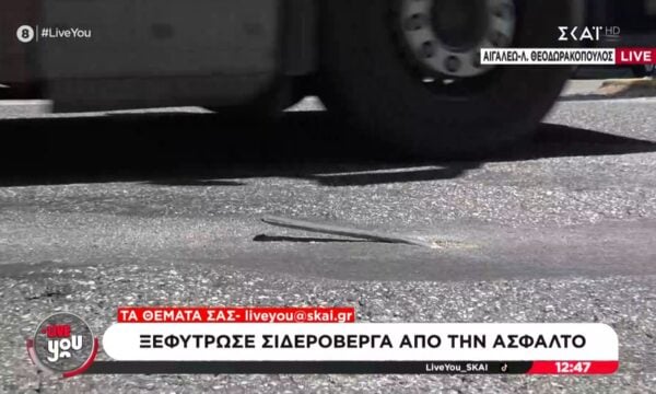 Ξεφύτρωσε σιδερόβεργα από την άσφαλτο στον Κηφισό