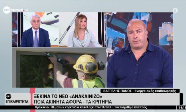 Ξεκινά το νέο «Ανακαινίζω»: Ποια ακίνητα αφορά – Τα κριτήρια