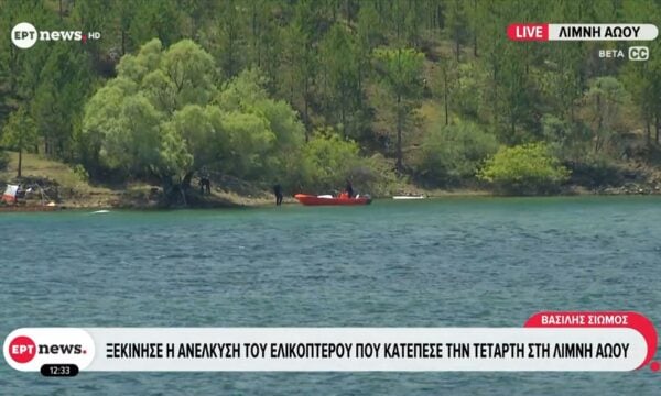 Ξεκίνησε η ανέλκυση του ελικοπτέρου που κατέπεσε την Τετάρτη στην λίμνη Αωού