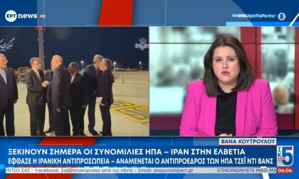 Ξεκινούν σήμερα οι συνομιλίες ΗΠΑ – Ιράν στην Ελβετία