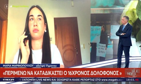 Ξεσπά η αδερφή του 17χρονου Άγγελου: «Είναι σκουπίδια, δεν είναι άνθρωποι αυτοί που σκότωσαν τον αδερφό μου»