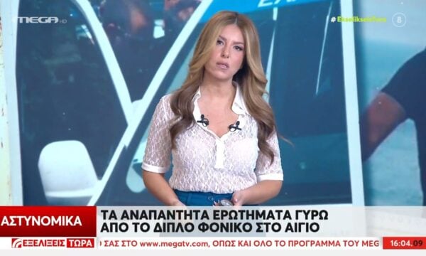 Ξέσπασε η Α. Γιάμαλη για τη διπλή δολοφονία στο Αίγιο: «Αν βλέπετε κάτι που μπορεί να μη βλέπει το άτομο που είναι μέσα σε αυτό, ρωτήστε το αν χρειάζεται κάτι»