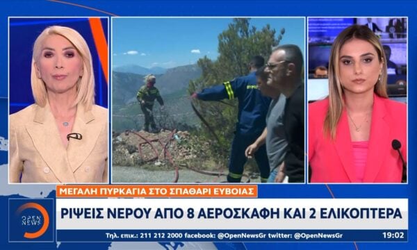 Ξέσπασε μεγάλη πυρκαγιά στο Σπαθάρι Ευβοίας
