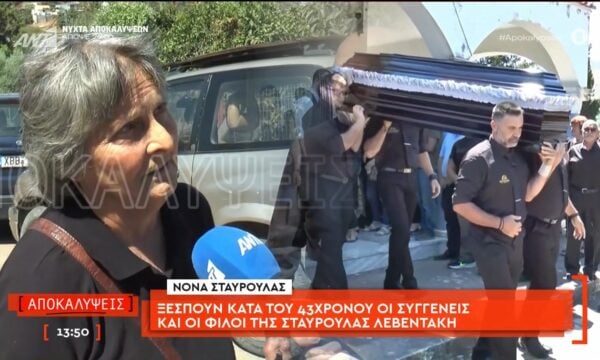 Ξεσπούν κατά του 43χρονου οι συγγενείς και οι φίλοι της Σταυρούλας Λεβεντάκη