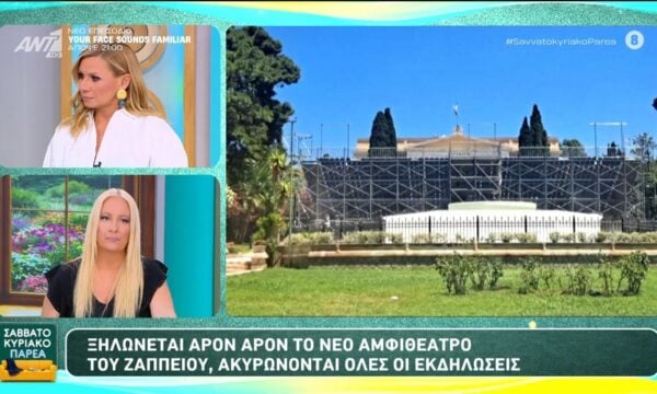 Ξηλώνεται άρον άρον το νέο αμφιθέατρο του Ζαππείου – Σαββατοκύριακο Παρέα – 21/06/2026