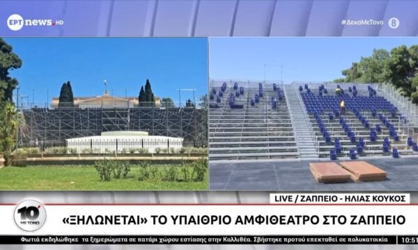 «Ξηλώνεται» το υπαίθριο αμφιθέατρο στο Ζάππειο
