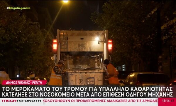 Ξυλοδαρμός υπαλλήλου καθαριότητας στη Νίκαια: Το χρονικό της επίθεσης