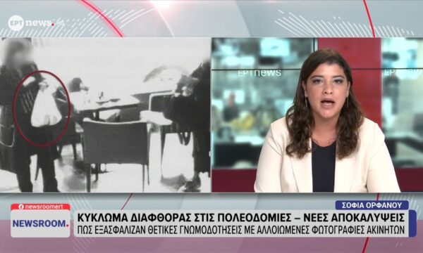 Κύκλωμα διαφθοράς στις πολεοδομίες – Νέες αποκαλύψεις: Πώς εξασφάλιζαν θετικές γνωματοδοτήσεις με αλλοιωμένες φωτογραφίες ακινήτων