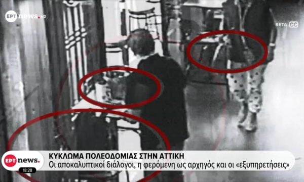 Κύκλωμα Πολεοδομίας στην Αττική: Οι αποκαλυπτικοί διάλογοι, η φερόμενη ως αρχηγός και οι «εξυπηρετήσεις»