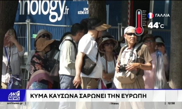 Κύμα καύσωνα σαρώνει την Ευρώπη