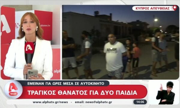 Κύπρος: Δύο παιδιά 8 και 10 ετών εντωπίστηκαν νεκρά στο αυτοκίνητο του πατέρα τους