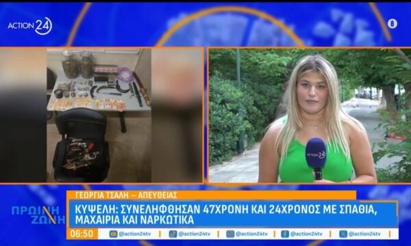 Κυψέλη: Συνελήφθησαν 47χρονη και 24χρονος με σπαθιά, μαχαίρια και ναρκωτικά