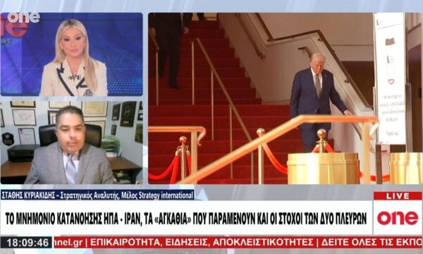 Κυριακίδης: «Εύθραυστη έως και θνησιγενής η συμφωνία ΗΠΑ – Ιράν – Ποιος είναι ο κερδισμένος»