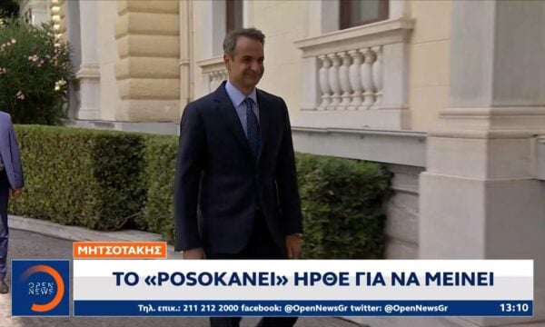 Κυριάκος Μητσοτάκης: «Το «posokanei» ήρθε για να μείνει»