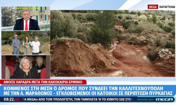 Λ. Καρρέρ: Θα έχουμε πολύ χειρότερη τραγωδία από εκείνη του Ματιού – Κομμένο στη μέση ο δρόμος που συνδέει την Καλλιτεχνούπολη με την Λ. Μαραθώνος