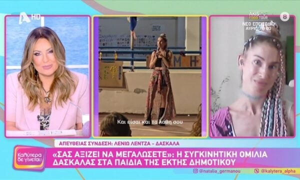 Λ. Λέντζα – Δασκάλα: «Δεν μπορώ πια να είμαι μέρος αυτού του εκπαιδευτικού συστήματος»