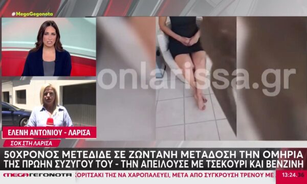 Λάρισα: 50χρονος κρατούσε όμηρο την πρώην σύζυγό του και την απειλούσε σε ζωντανή μετάδοση
