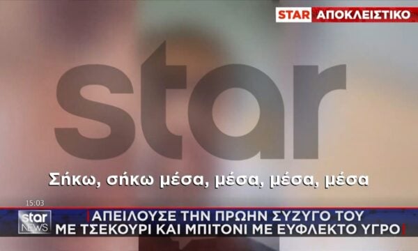 Λάρισα: Απειλούσε την πρώην σύζυγό του με τσεκούρι και εύφλεκτο υγρό