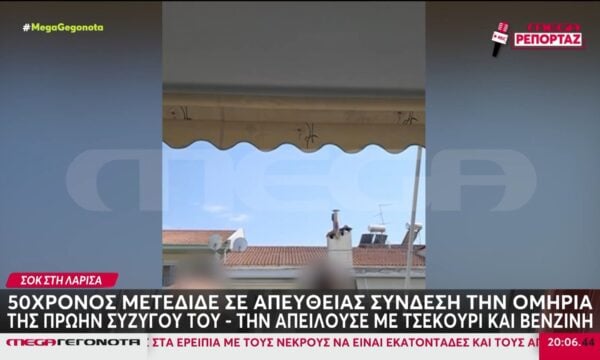 Λάρισα: Κρατούσε όμηρο & βασάνιζε την πρώην σύζυγό του σε απευθείας μετάδοση