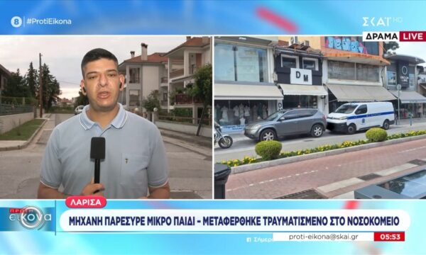 Λάρισα: Μηχανή παρέσυρε μικρό παιδί – Μεταφέρθηκε τραυματισμένο στο νοσοκομείο