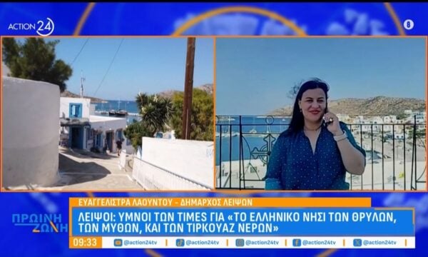 Λείψοι: Ύμνοι των Times για το ελληνικό νησί